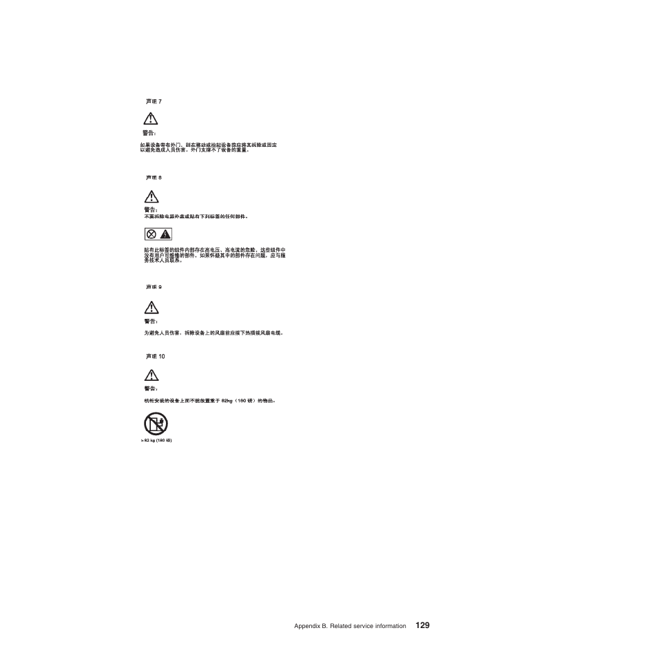 IBM BladeCenter T Type 8720 User Manual | Page 139 / 180