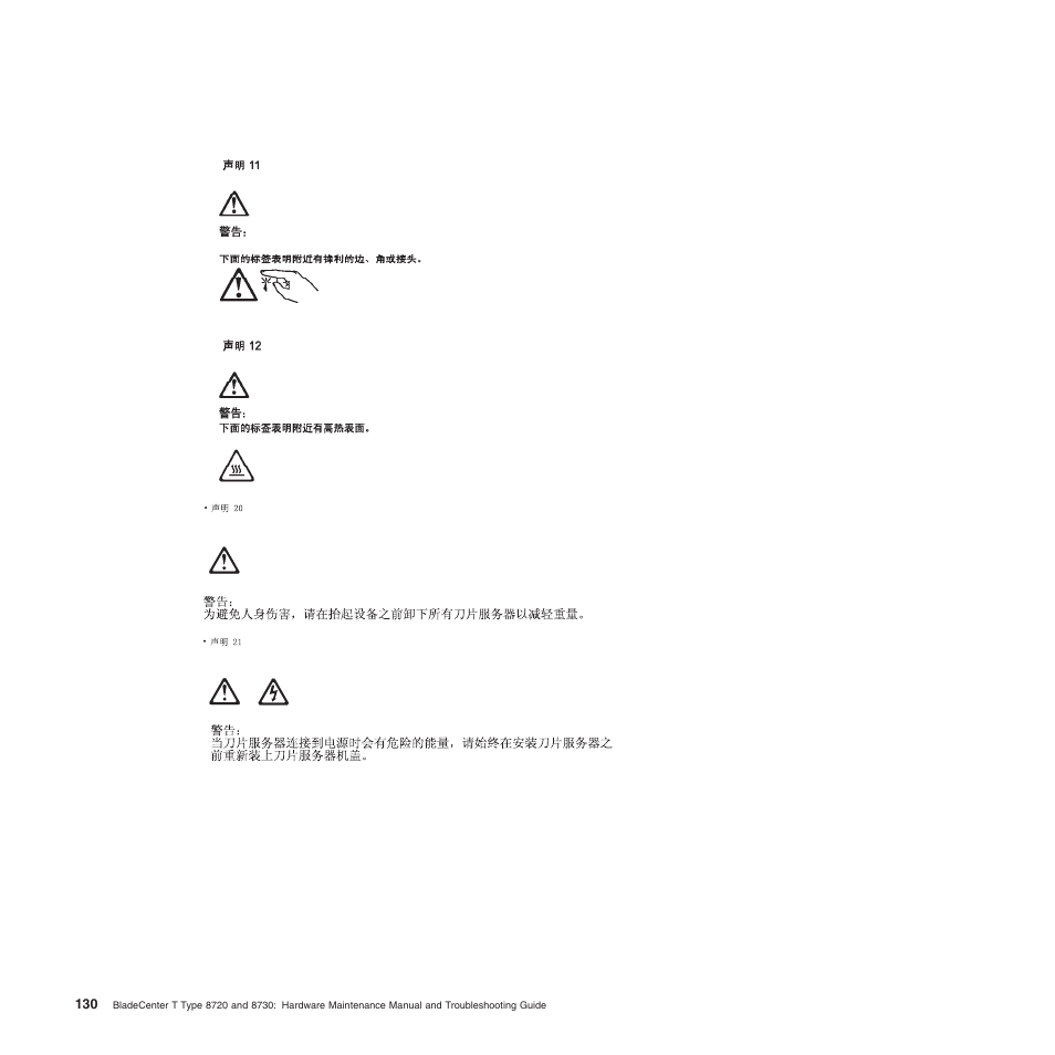 IBM BladeCenter T Type 8720 User Manual | Page 140 / 180