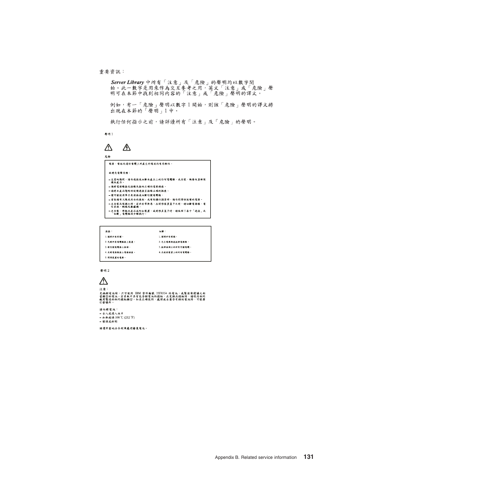 IBM BladeCenter T Type 8720 User Manual | Page 141 / 180