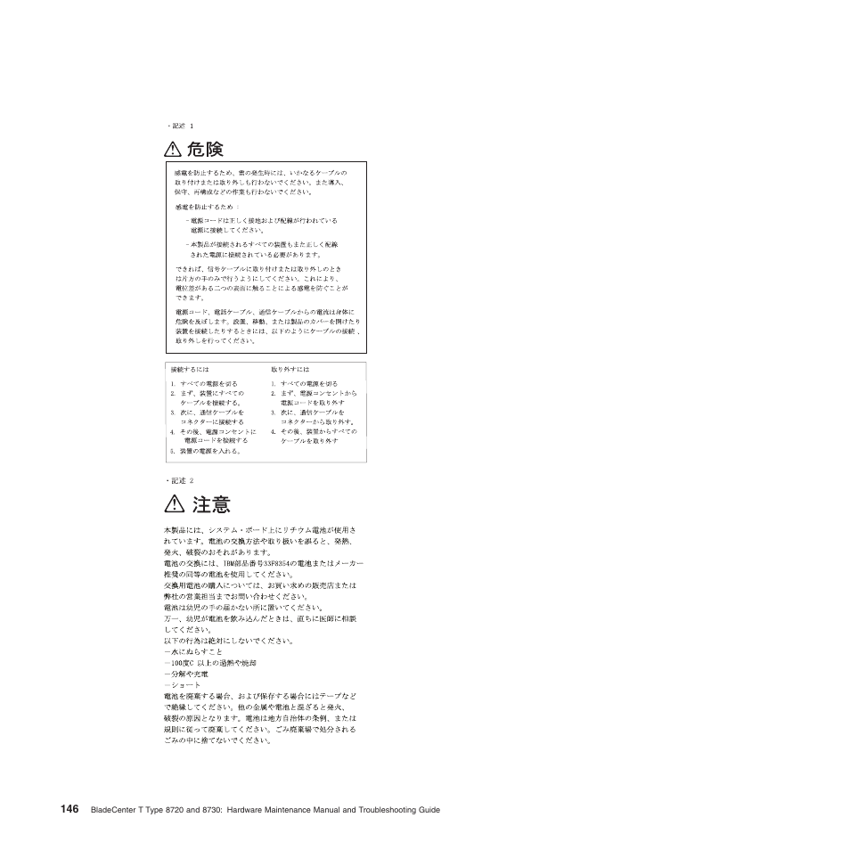 IBM BladeCenter T Type 8720 User Manual | Page 156 / 180