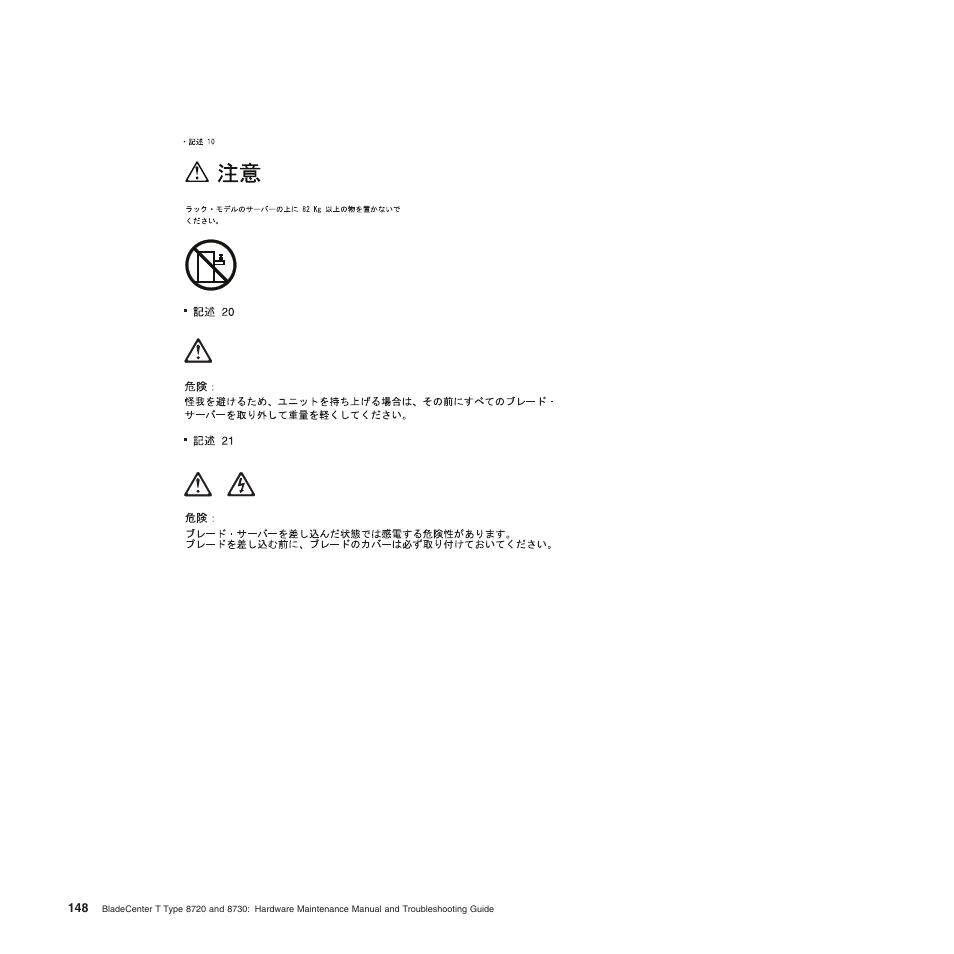 IBM BladeCenter T Type 8720 User Manual | Page 158 / 180