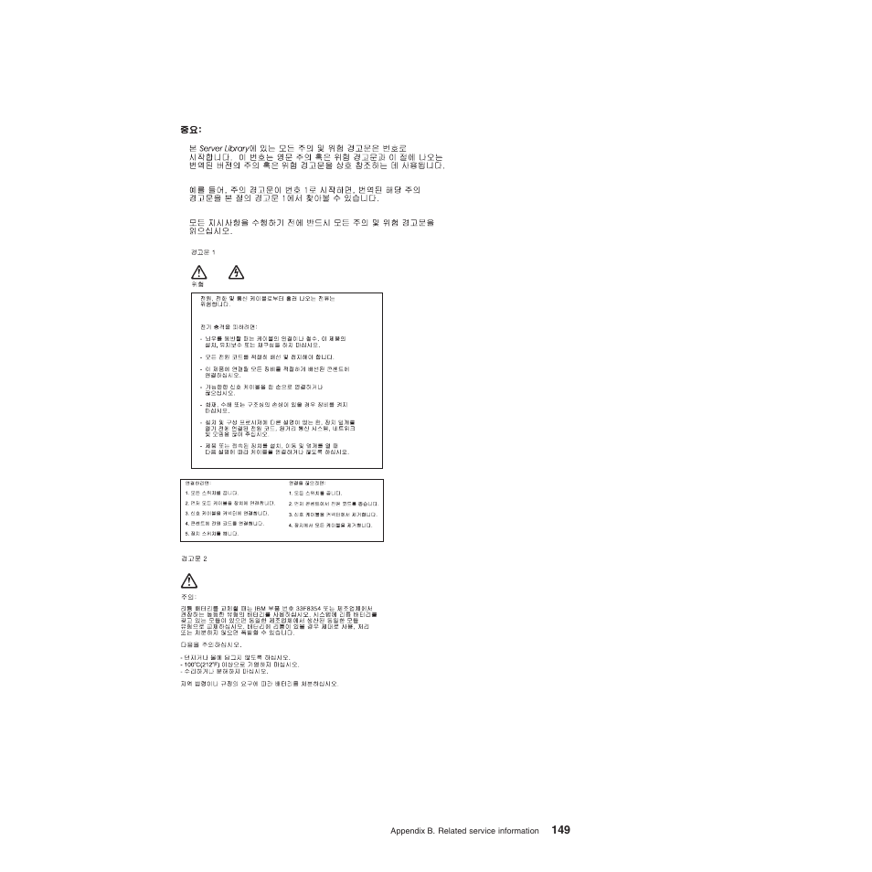 IBM BladeCenter T Type 8720 User Manual | Page 159 / 180