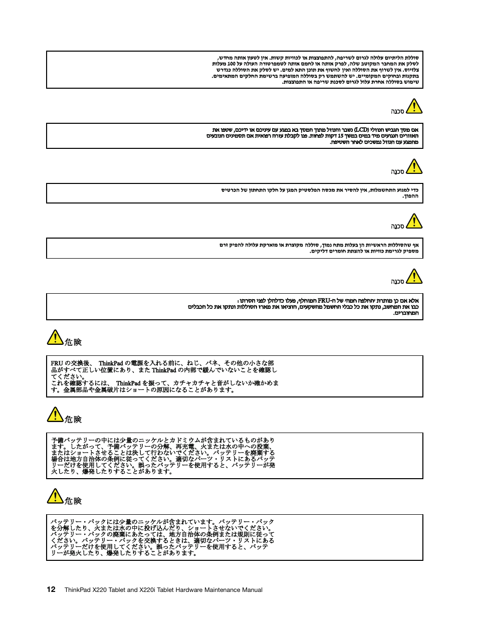 Japanese | IBM X220 User Manual | Page 18 / 146