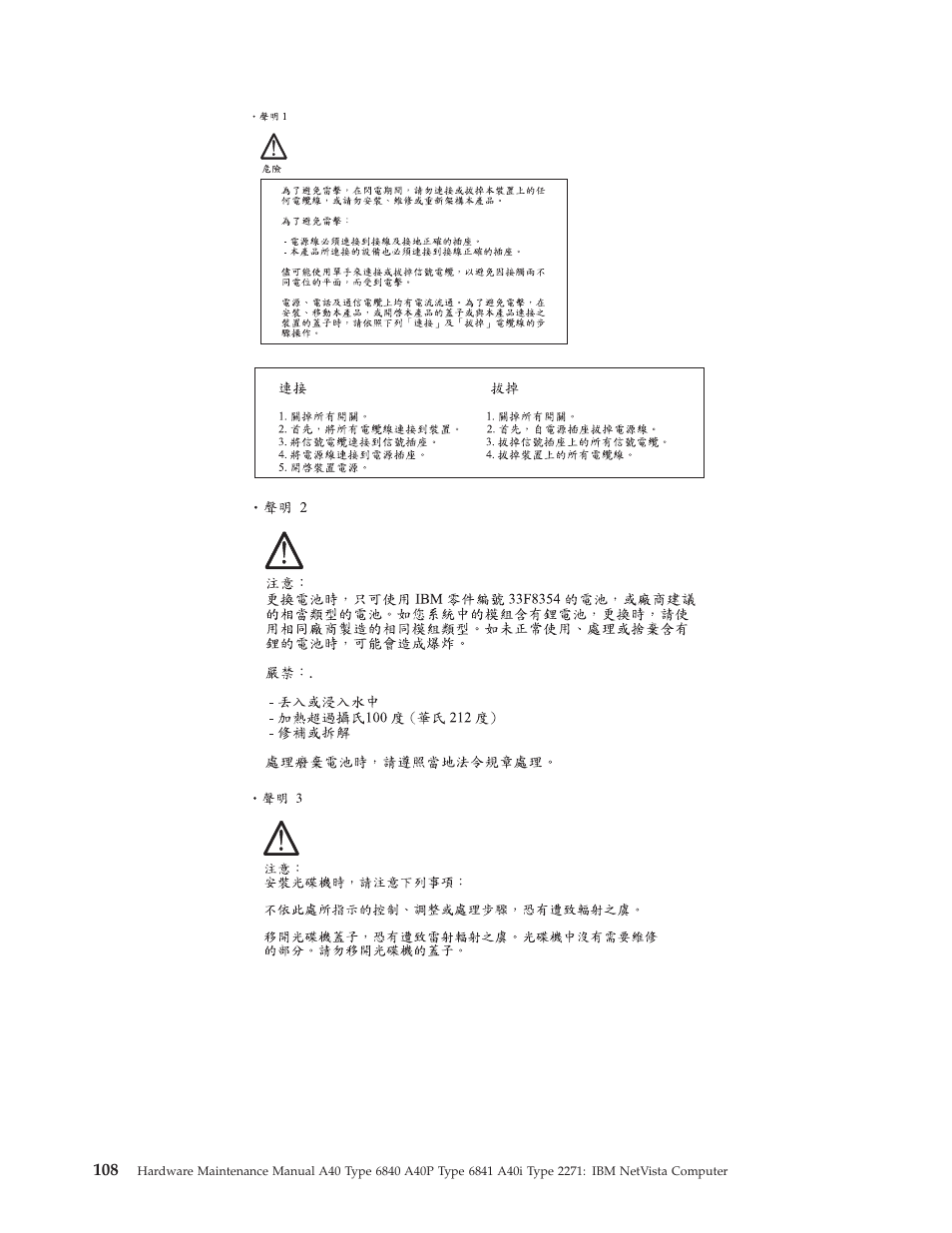 IBM A40 TYPE 6840 User Manual | Page 114 / 148