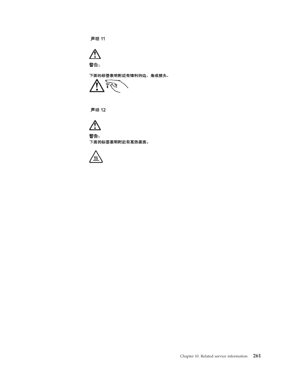 IBM THINKCENTER 8189 User Manual | Page 267 / 290