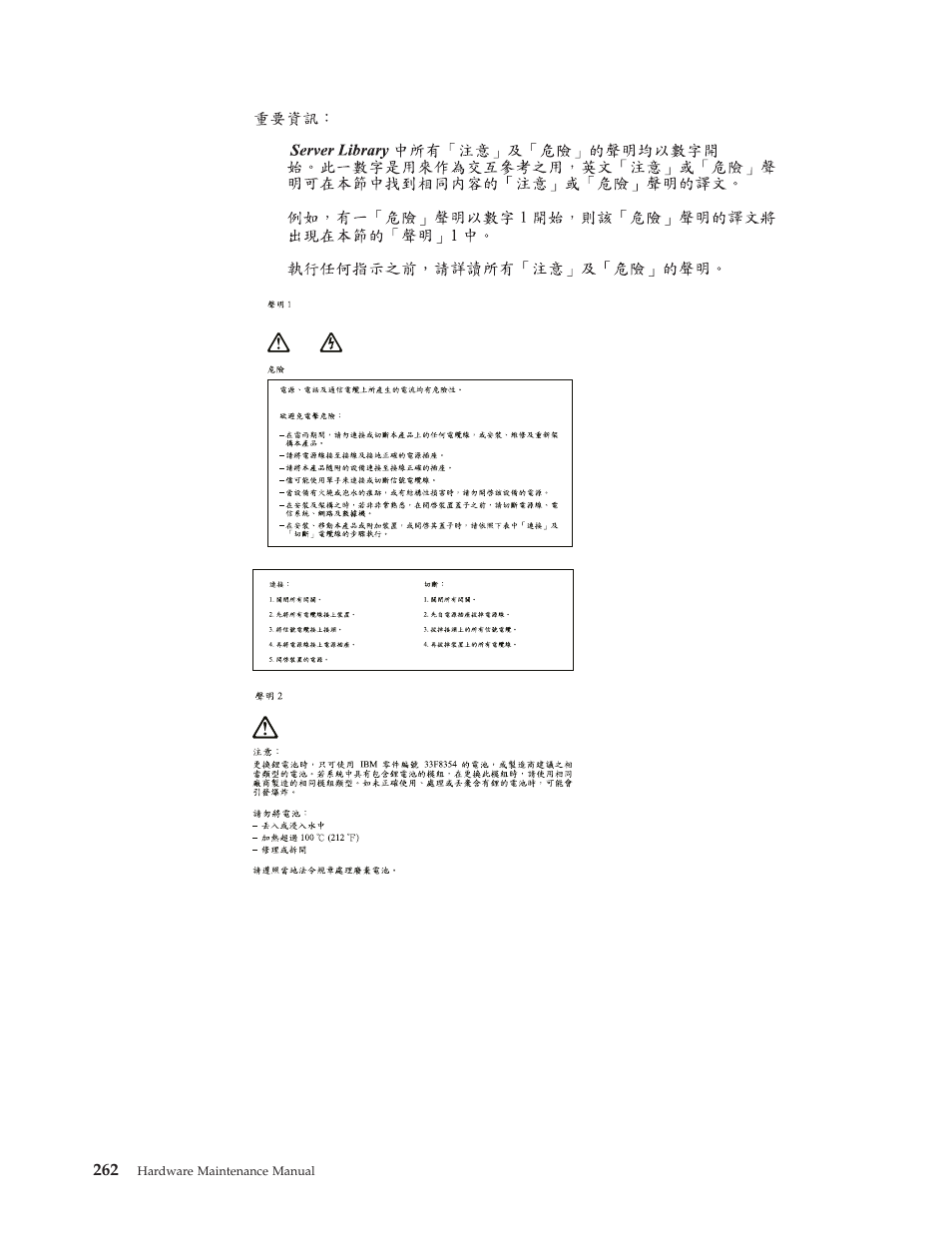 IBM THINKCENTER 8189 User Manual | Page 268 / 290