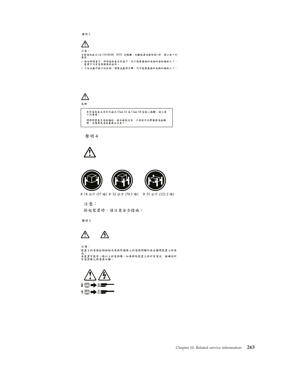 IBM THINKCENTER 8189 User Manual | Page 269 / 290