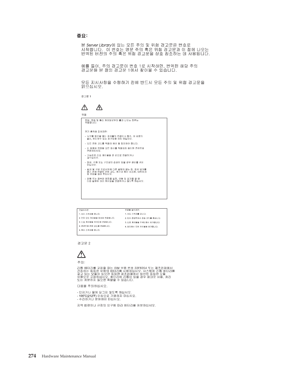 IBM THINKCENTER 8189 User Manual | Page 280 / 290