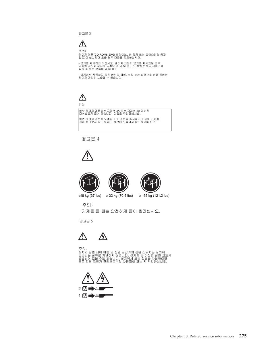 IBM THINKCENTER 8189 User Manual | Page 281 / 290