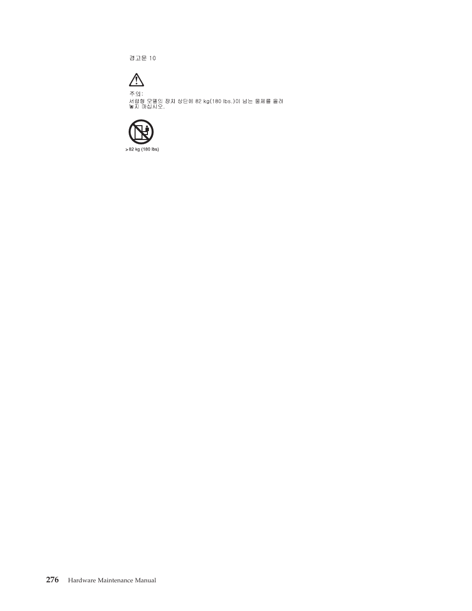 IBM THINKCENTER 8189 User Manual | Page 282 / 290