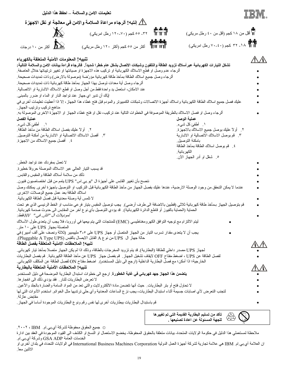 IBM UPS750TLV User Manual | Page 23 / 68