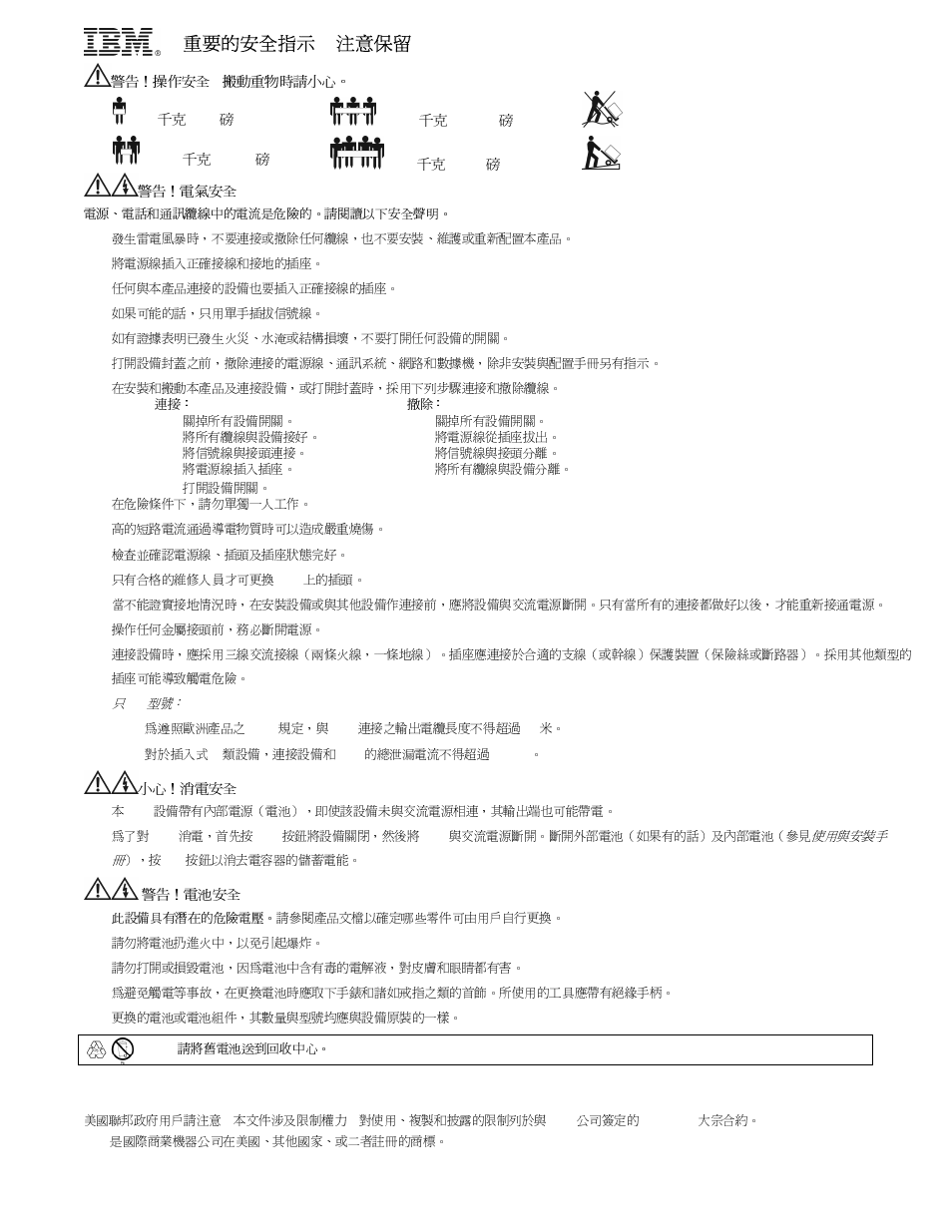 重要的安全指示 – 注意保留 | IBM UPS750TLV User Manual | Page 26 / 68