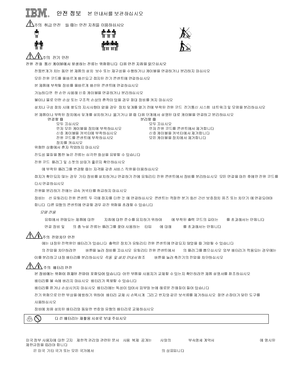 안전 정보 | IBM UPS750TLV User Manual | Page 39 / 68