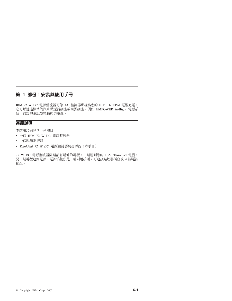 1 í≈gw p γu | IBM THINKPAD 72 W DC User Manual | Page 37 / 70