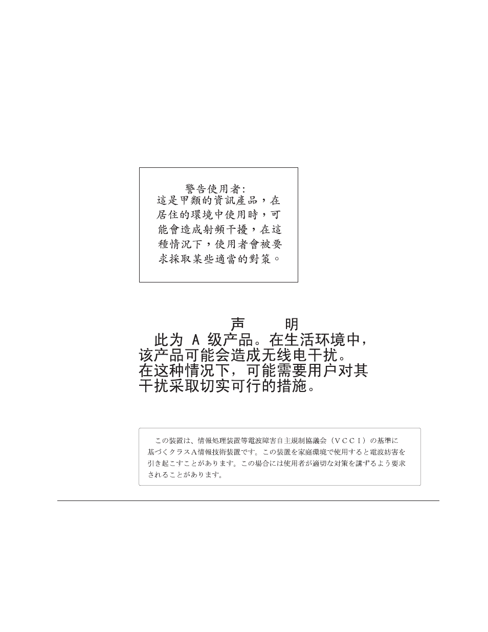 Taiwanese class a warning statement, Chinese class a warning statement, Power cords | IBM BladeCenter 8677 User Manual | Page 95 / 104