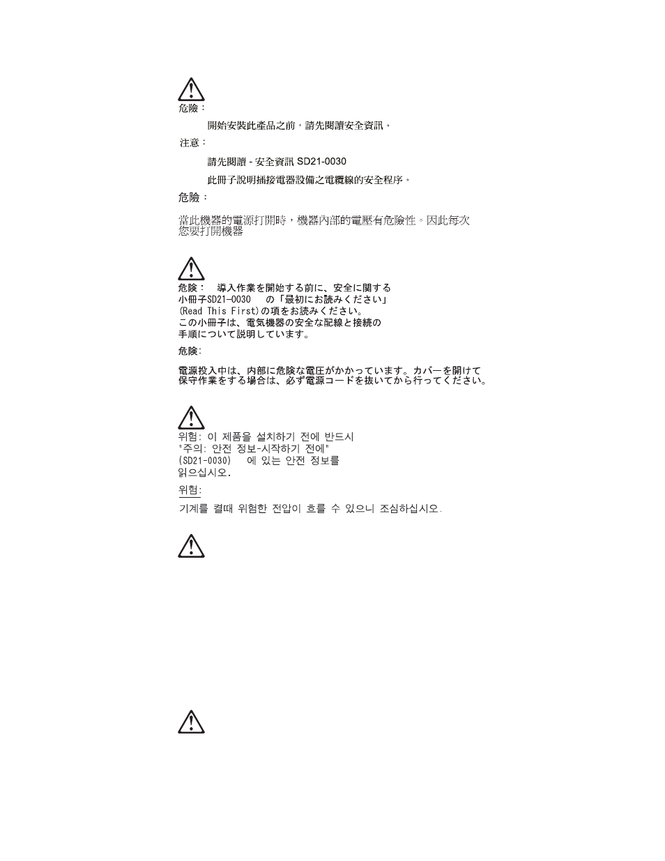 IBM SY27-0345-06 User Manual | Page 130 / 148