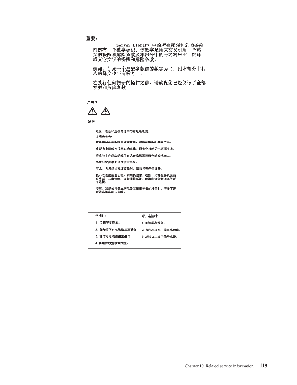IBM 8317 User Manual | Page 125 / 152