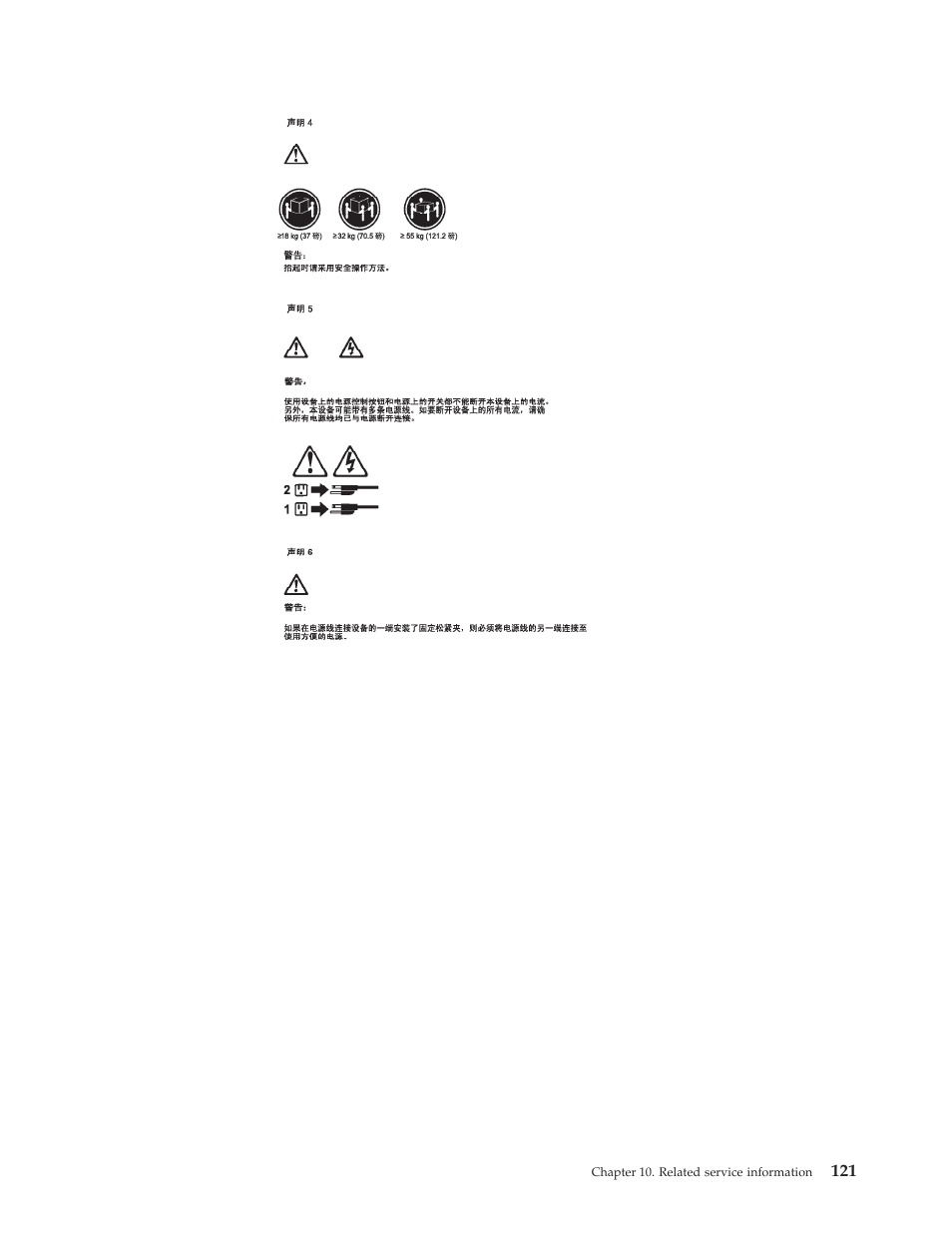 IBM 8317 User Manual | Page 127 / 152