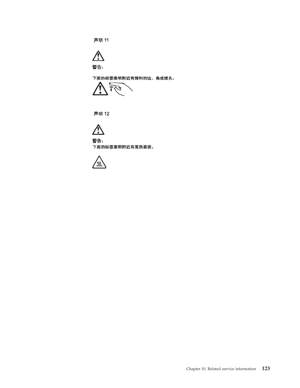 IBM 8317 User Manual | Page 129 / 152