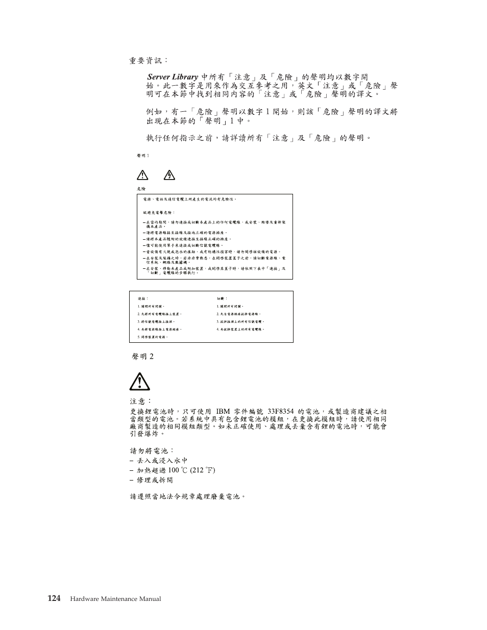 IBM 8317 User Manual | Page 130 / 152
