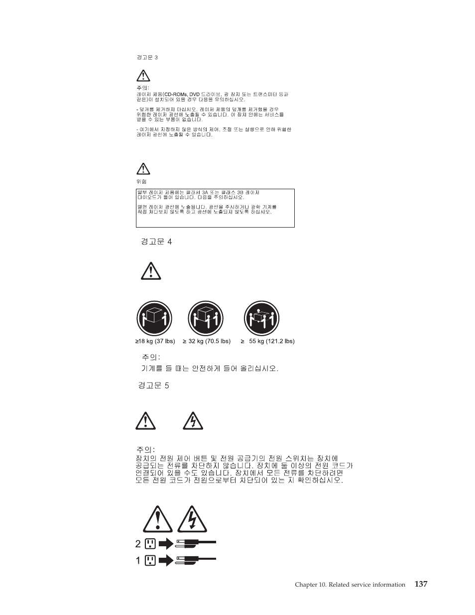 IBM 8317 User Manual | Page 143 / 152