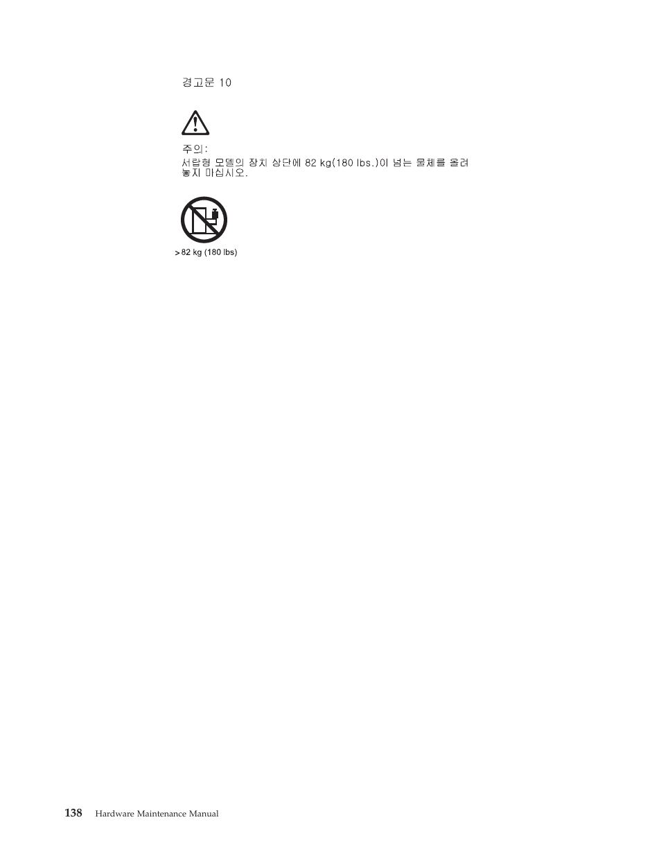 IBM 8317 User Manual | Page 144 / 152