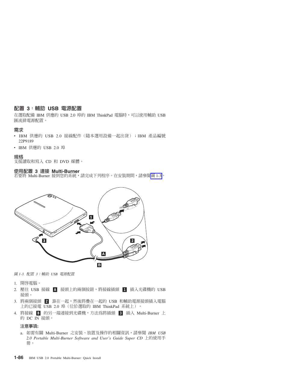 Tm 3 g u usb q tm | IBM 22P9189 User Manual | Page 100 / 138
