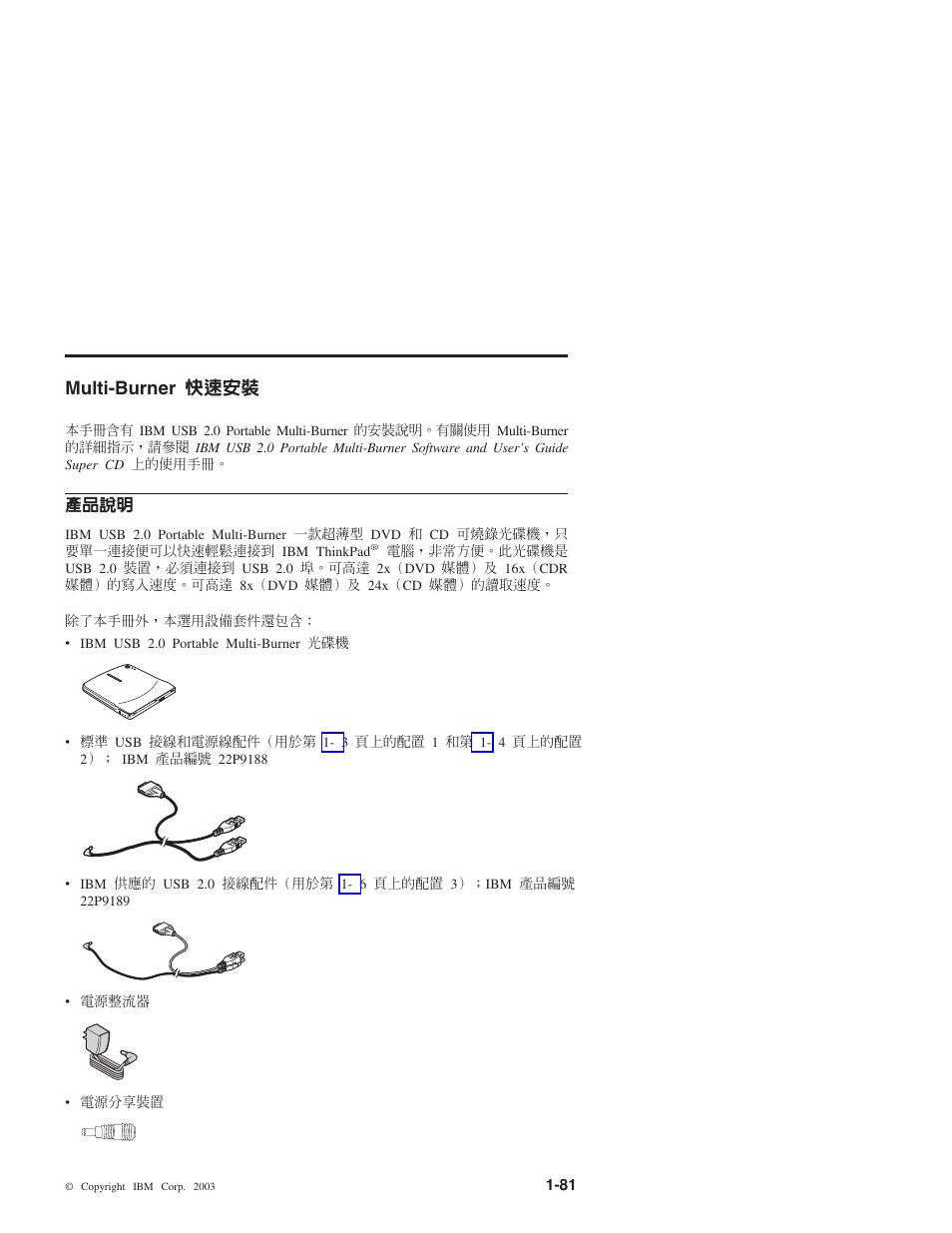 Multi-burner tw | IBM 22P9189 User Manual | Page 95 / 138