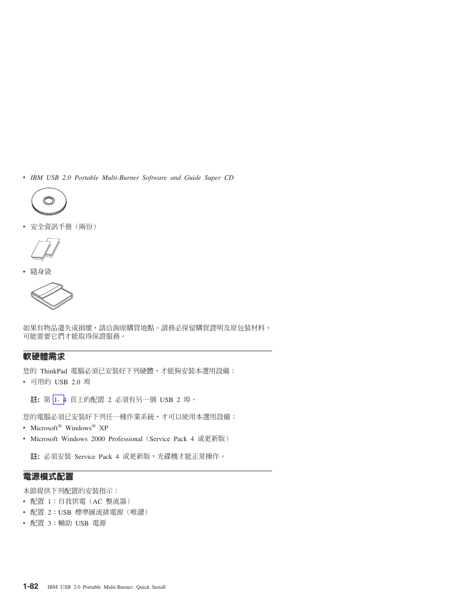 Nwθ d, Qí tm | IBM 22P9189 User Manual | Page 96 / 138