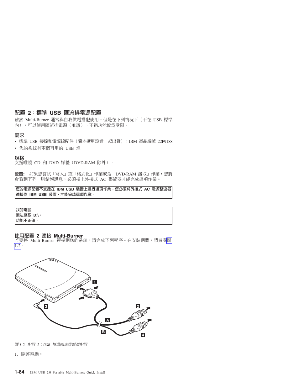 IBM 22P9189 User Manual | Page 98 / 138