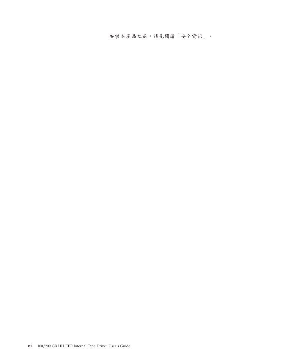 IBM HH LTO User Manual | Page 8 / 48