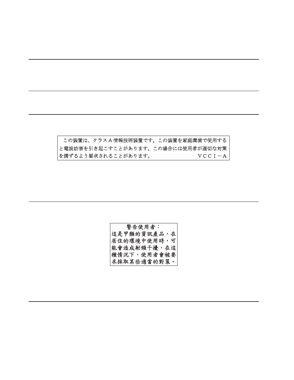 Vcci statement, Radio protection for germany, Avis | Conformité, Normes, Ministère, Communications, Canada, Canadian, Department | IBM Ultra320 User Manual | Page 42 / 54