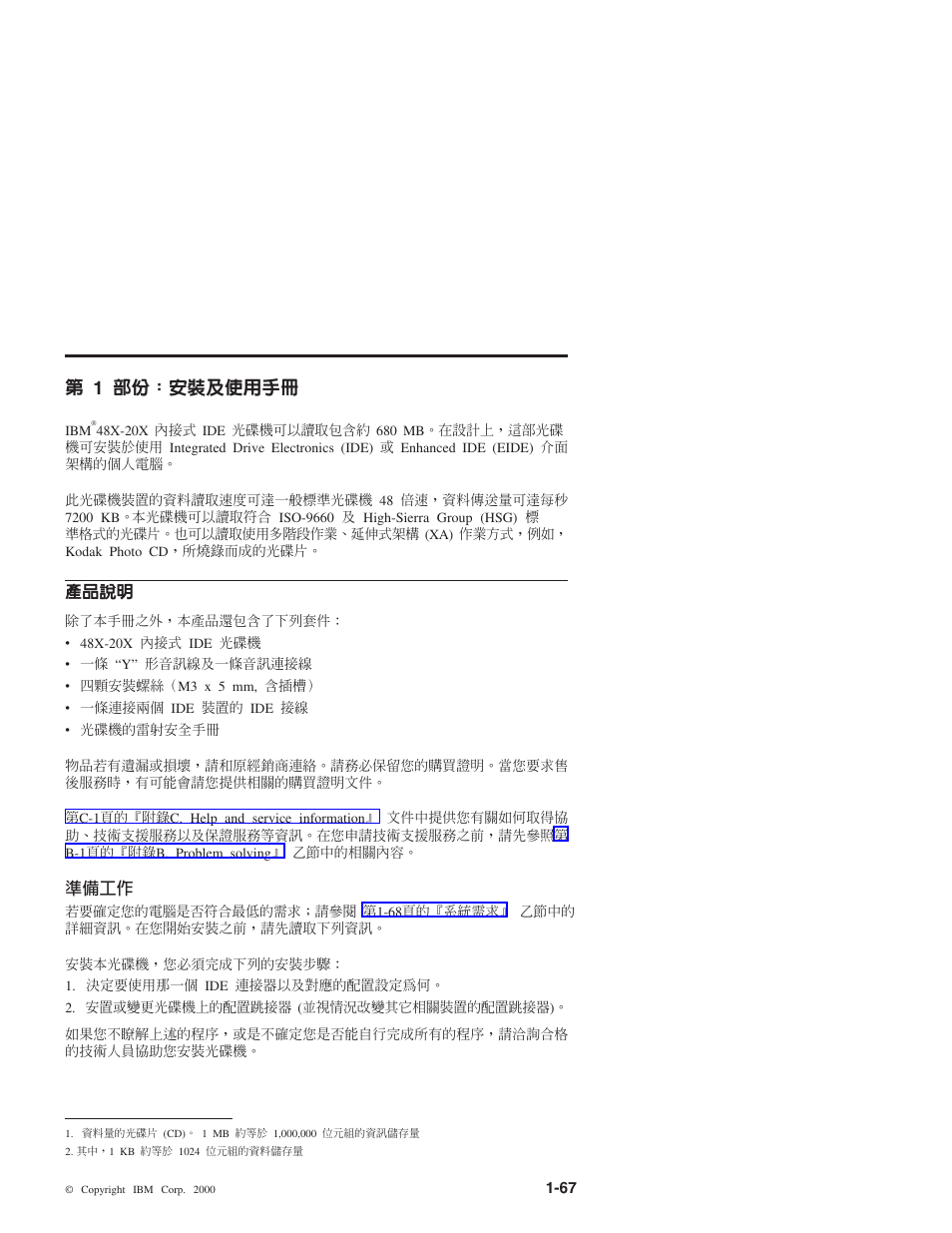 1 í≈gw γu | IBM 71P7279 User Manual | Page 75 / 128
