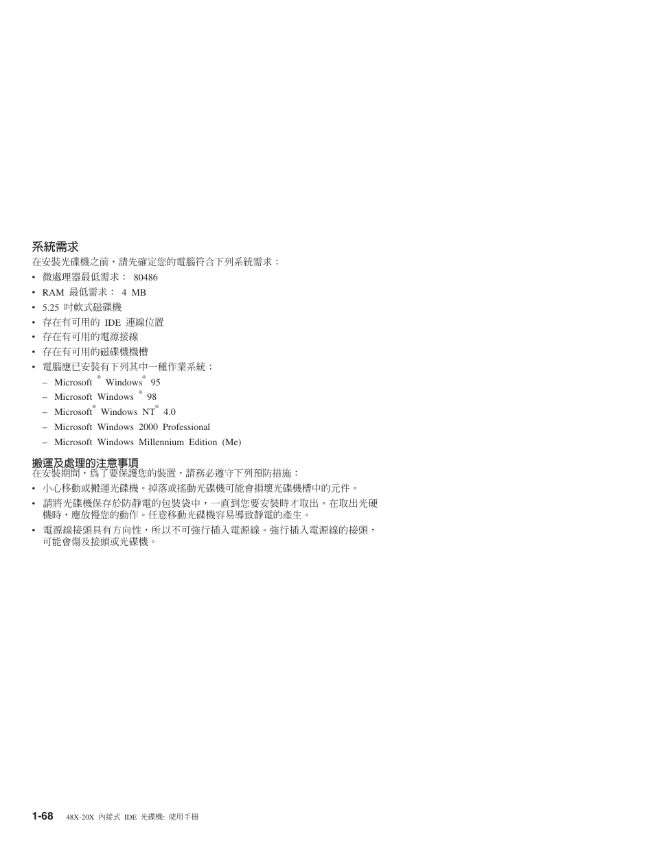 IBM 71P7279 User Manual | Page 76 / 128