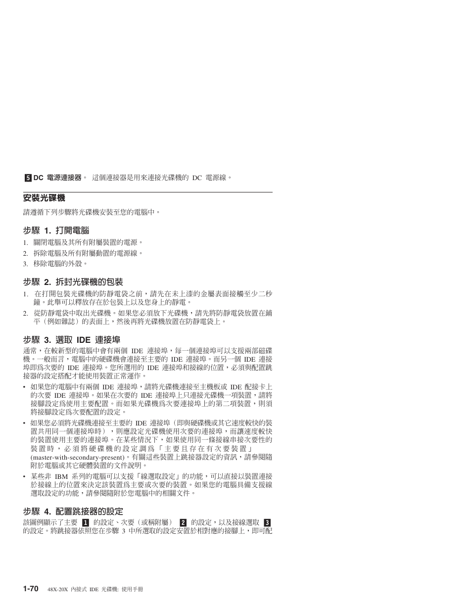 Bj 1. }qъ, Bj 2. ε, Bj 3. ∩ ide s | Bj 4. tm⌡ ]w | IBM 71P7279 User Manual | Page 78 / 128