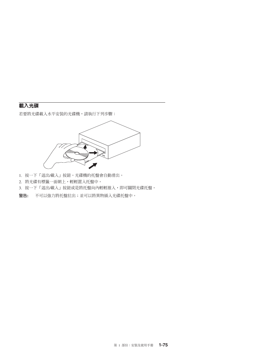 IBM 71P7279 User Manual | Page 83 / 128
