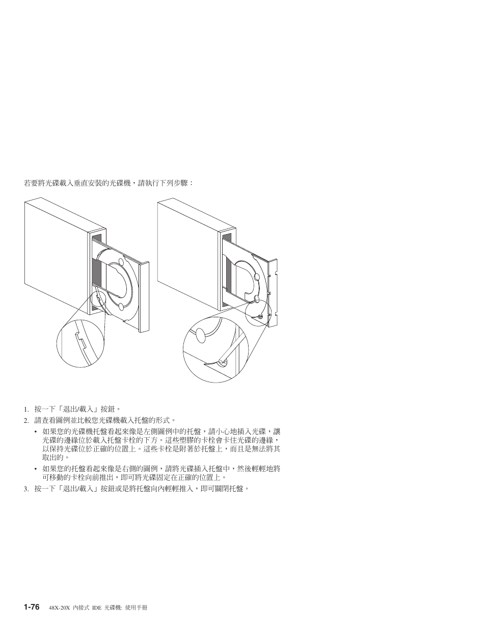 IBM 71P7279 User Manual | Page 84 / 128