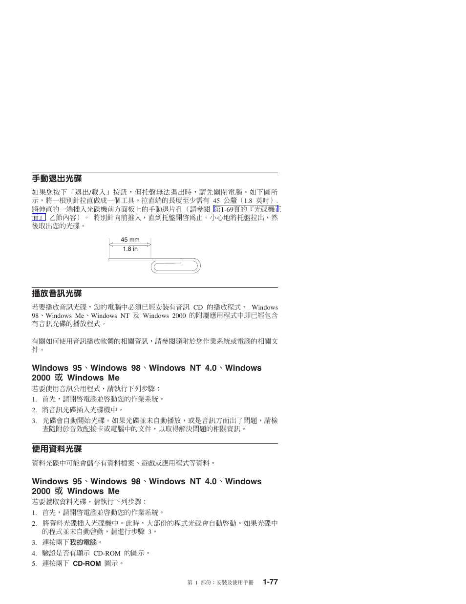 IBM 71P7279 User Manual | Page 85 / 128