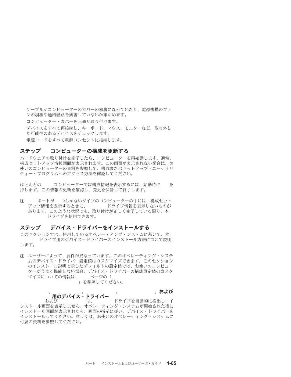 IBM 71P7279 User Manual | Page 93 / 128