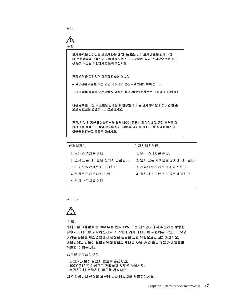 IBM 6643 User Manual | Page 105 / 128