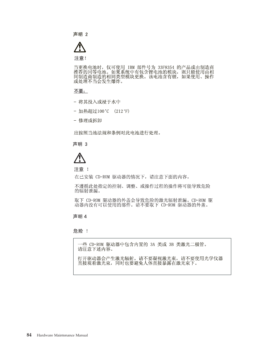 IBM 6643 User Manual | Page 92 / 128
