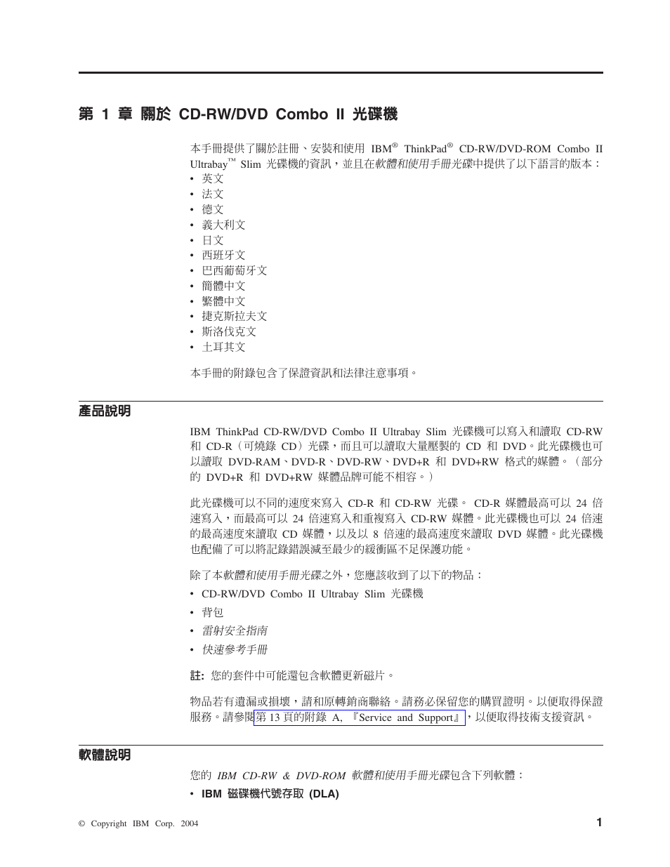 Cd-rw/dvd combo ii, 1÷≤ cd-rw/dvd combo ii | IBM ThinkPad 73P3292 User Manual | Page 15 / 52