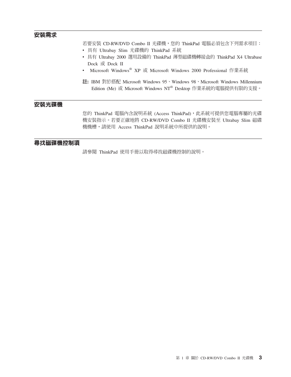 IBM ThinkPad 73P3292 User Manual | Page 17 / 52