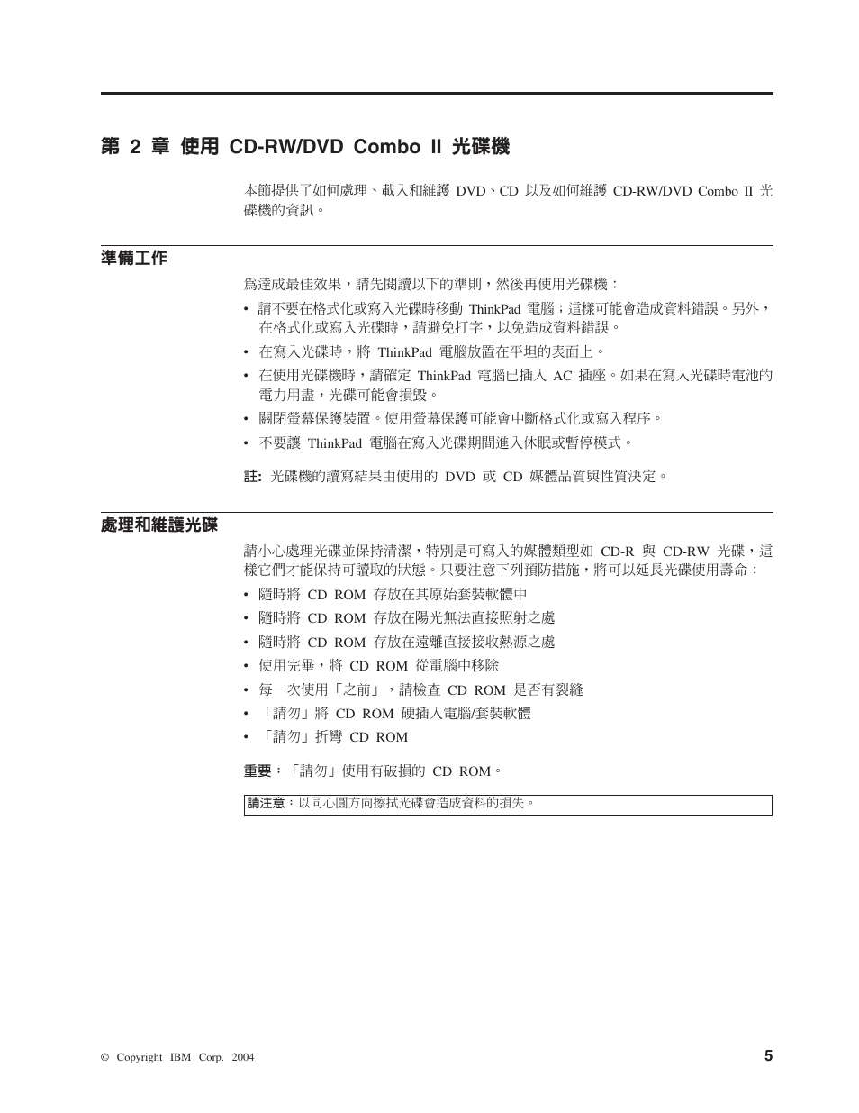 Cd-rw/dvd combo ii, 2cd-rw/dvd combo ii | IBM ThinkPad 73P3292 User Manual | Page 19 / 52