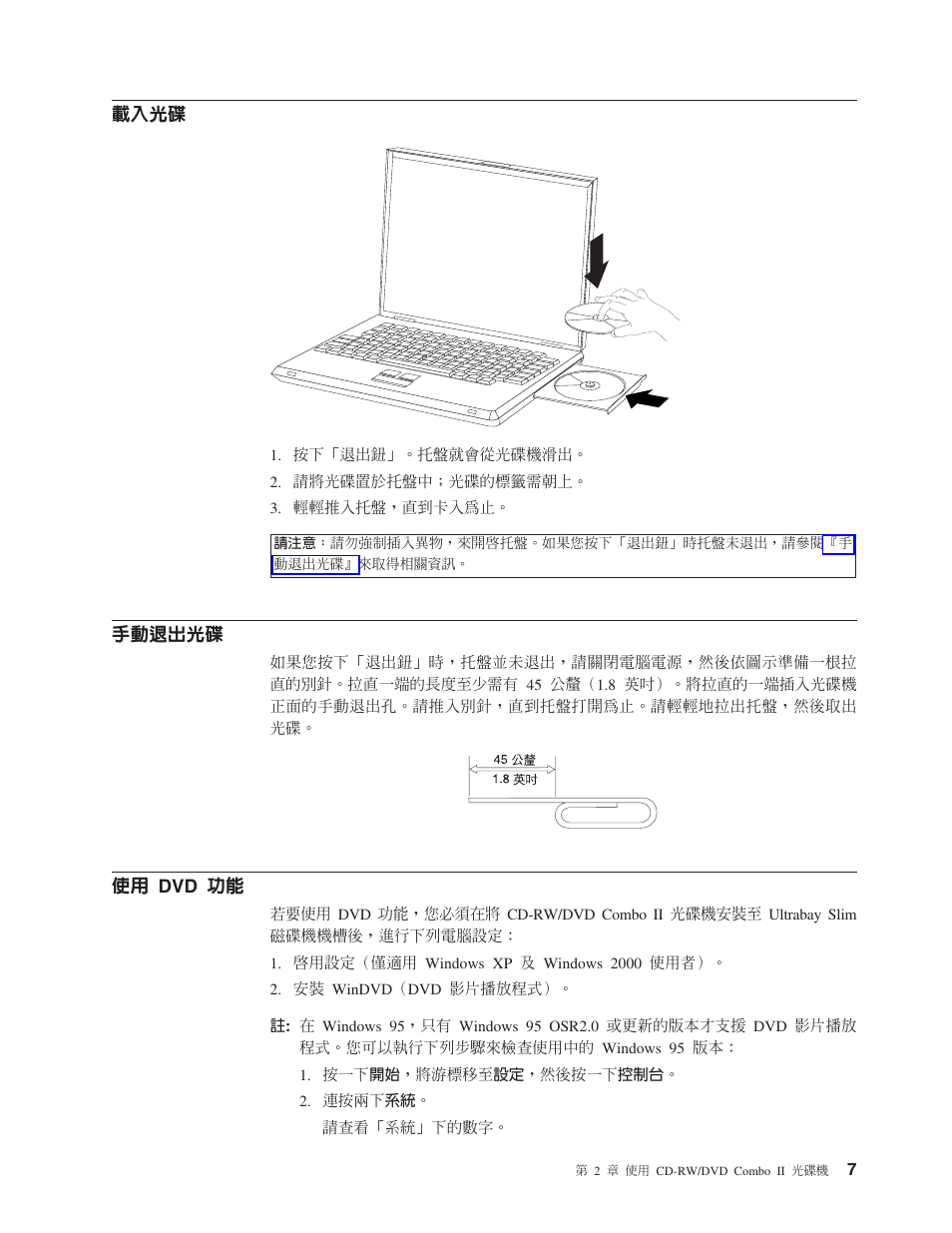 Dvd \α | IBM ThinkPad 73P3292 User Manual | Page 21 / 52