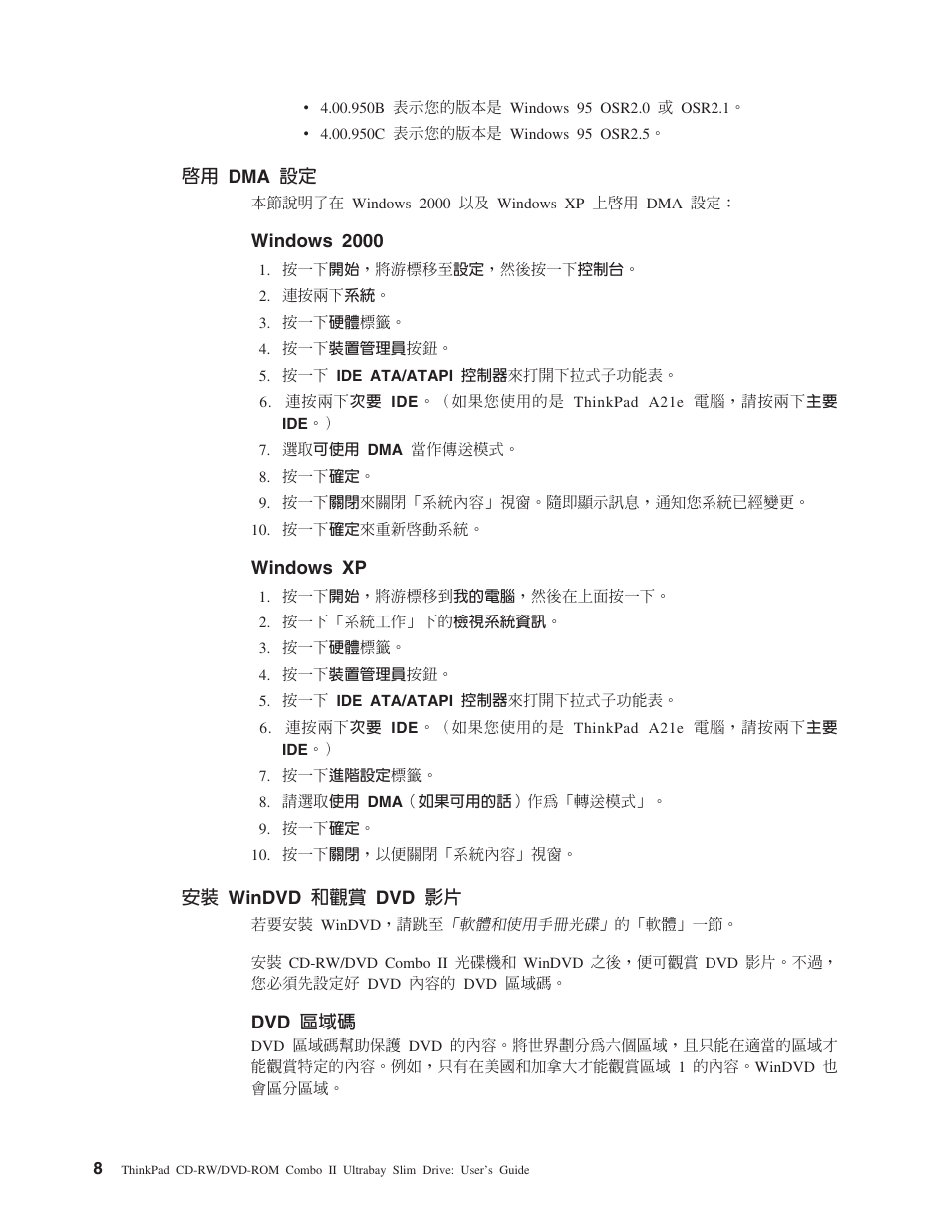 Dma ]w, Windvd m[α dvd v | IBM ThinkPad 73P3292 User Manual | Page 22 / 52