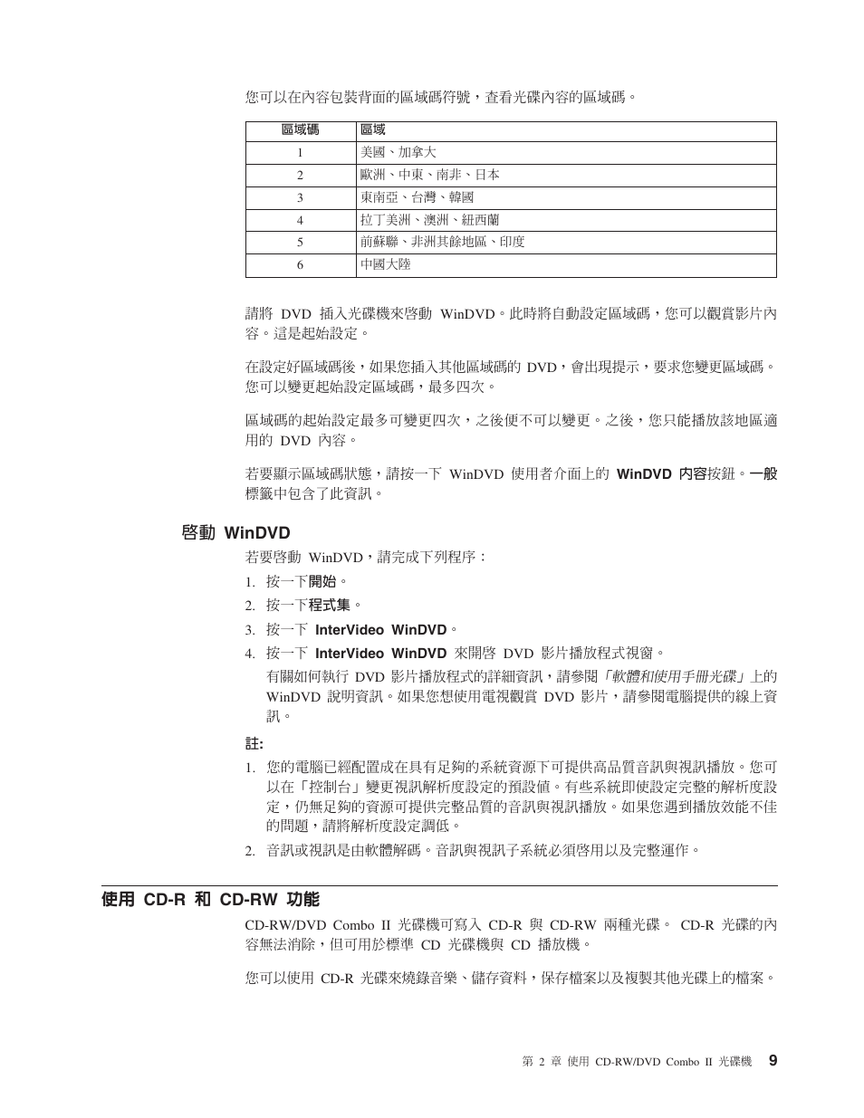 Windvd, Cd-r m cd-rw \α | IBM ThinkPad 73P3292 User Manual | Page 23 / 52