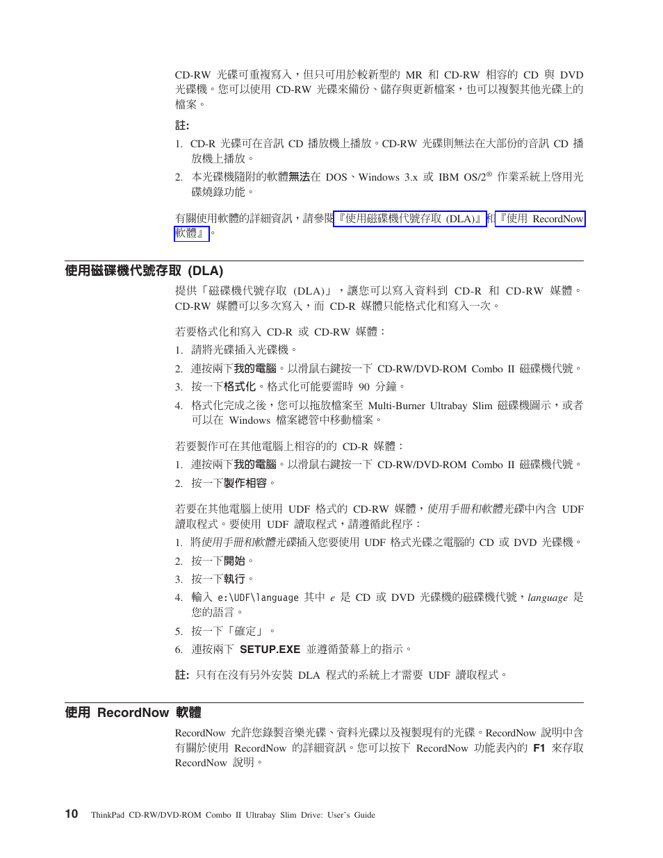 Dla), Recordnow nθ, Recordnow nθza | IBM ThinkPad 73P3292 User Manual | Page 24 / 52