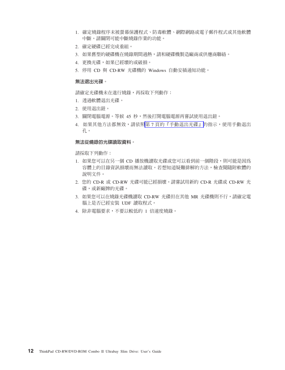 IBM ThinkPad 73P3292 User Manual | Page 26 / 52