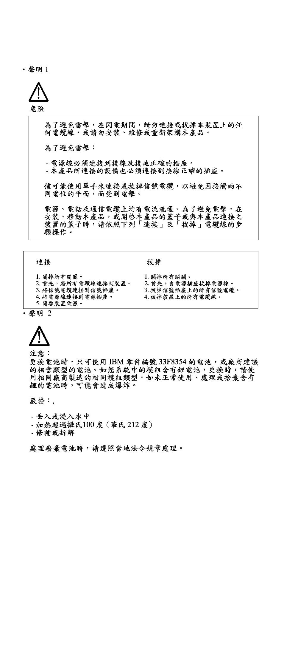 IBM MICRO TOWER 2169 User Manual | Page 17 / 157
